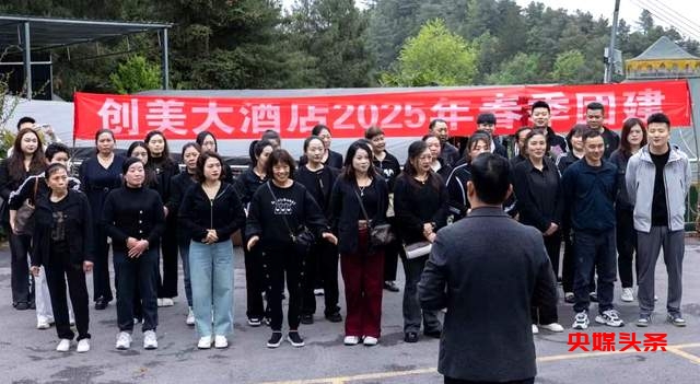 毕节创美大酒店迎来超燃员工团建活动，欢声笑语中凝聚团队力量！