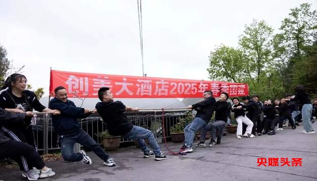 毕节创美大酒店迎来超燃员工团建活动，欢声笑语中凝聚团队力量！