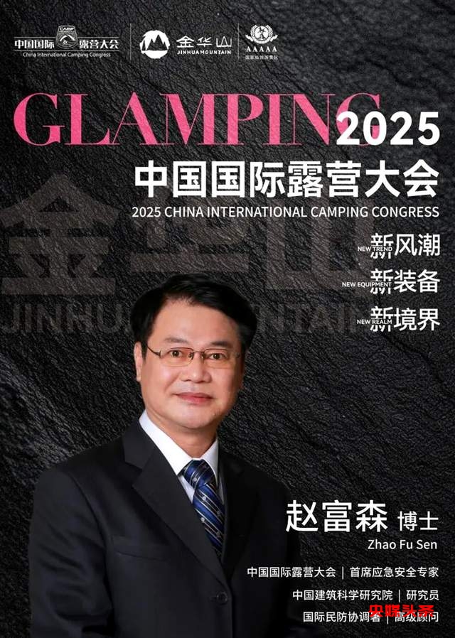 2025中国国际露营大会：户外装备制造企业产品出海专题对接会即将召开