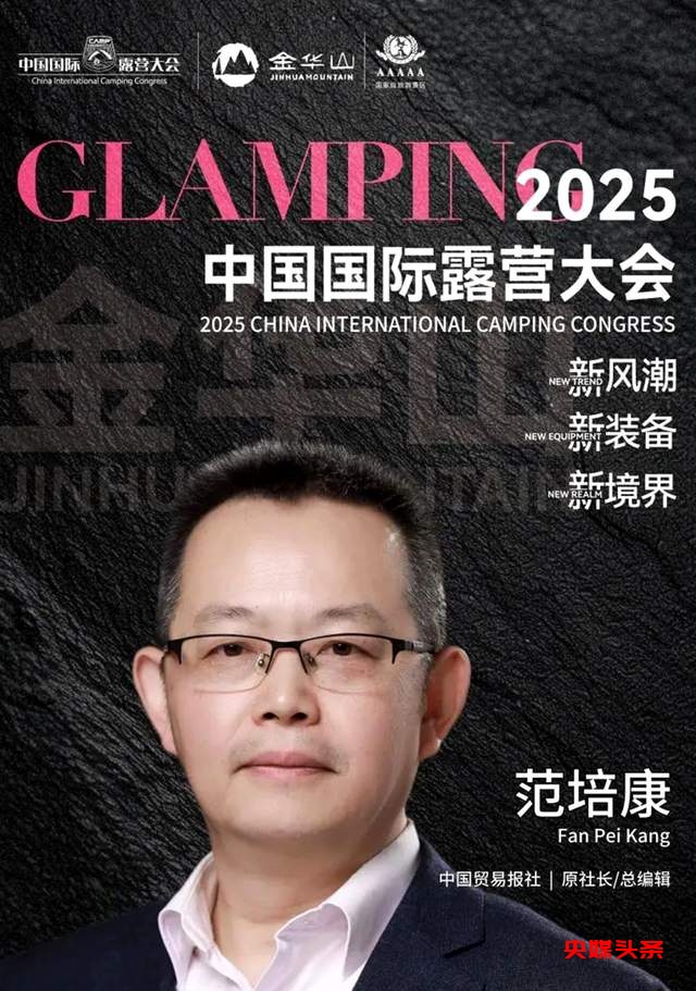 2025中国国际露营大会：户外装备制造企业产品出海专题对接会即将召开