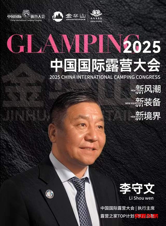 2025中国国际露营大会：户外装备制造企业产品出海专题对接会即将召开