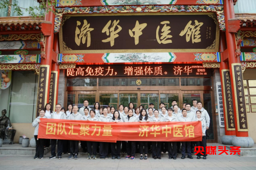 传承岐黄精神 凝聚团队力量——济华中医馆赴南阳团建活动正式启航