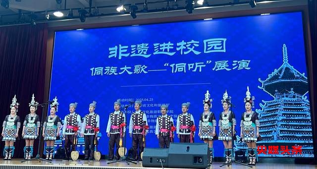 2025年侗族大歌震撼上演：“侗听”展演让非遗文化响彻四方