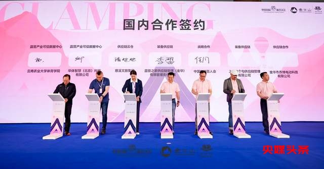 四链融合启新篇 全景生态展芳华 ——2025中国国际露营大会在浙江金华山举行