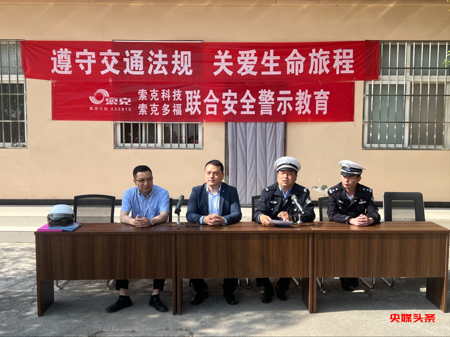 焦作市武陟交警走进索克多福公司普法宣传，共筑“五一”交通安全防线