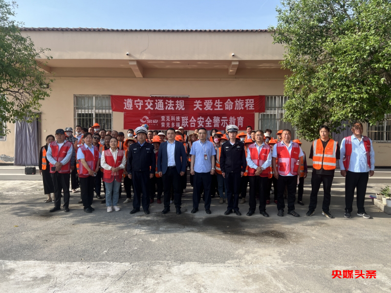 焦作市武陟交警走进索克多福公司普法宣传，共筑“五一”交通安全防线