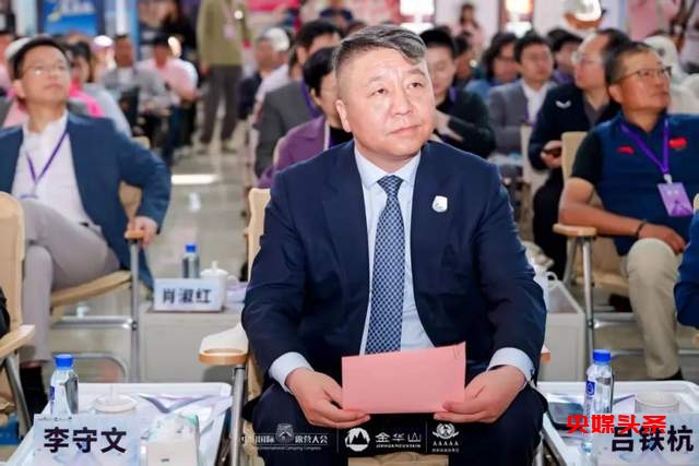 中国国际露营产业高质量发展战略研策会在浙江金华山召开