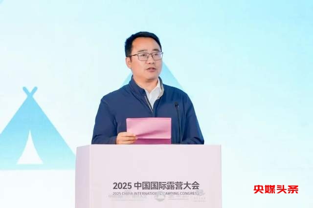 中国国际露营产业高质量发展战略研策会在浙江金华山召开