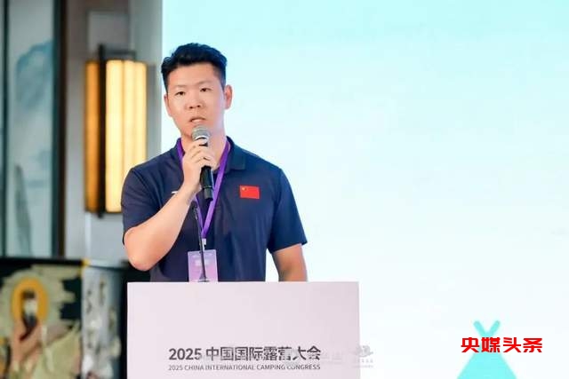 中国国际露营产业高质量发展战略研策会在浙江金华山召开