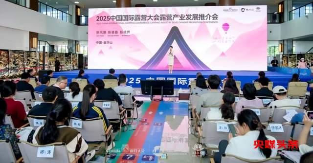 共谋新未来  赋能新生态  2025中国国际露营大会露营产业发展推介会成功召开