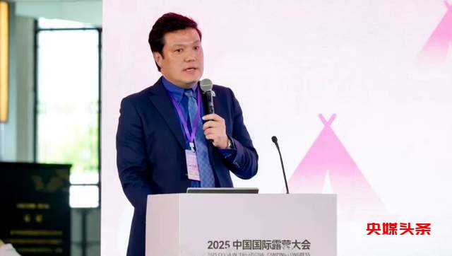 共谋新未来  赋能新生态  2025中国国际露营大会露营产业发展推介会成功召开