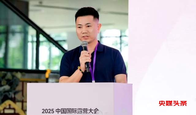 共谋新未来  赋能新生态  2025中国国际露营大会露营产业发展推介会成功召开