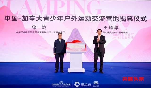 共谋新未来  赋能新生态  2025中国国际露营大会露营产业发展推介会成功召开