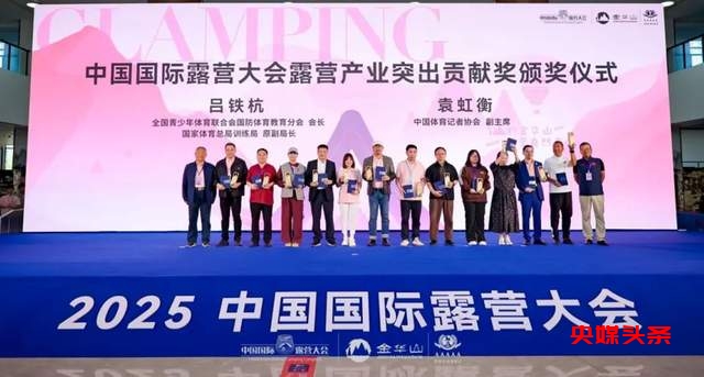 共谋新未来  赋能新生态  2025中国国际露营大会露营产业发展推介会成功召开