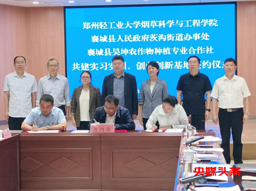 河南襄城：产教融合 助力乡村振兴
