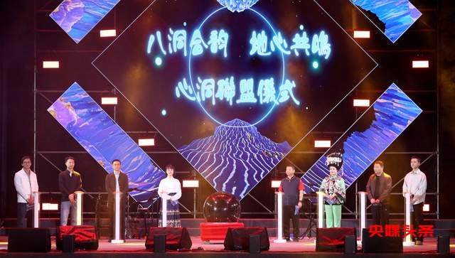 “洞听天籁 漫游地心”2025多彩贵州溶洞音乐周震撼开幕！国漫IP与多元音乐开启视听奇旅