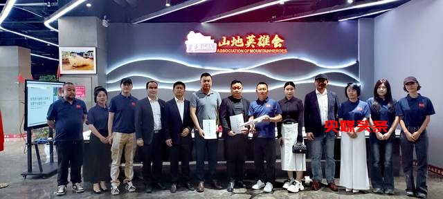 强强联手！山地英雄会与贵州彩翼文旅签署战略合作协议，共绘贵州文旅新蓝图