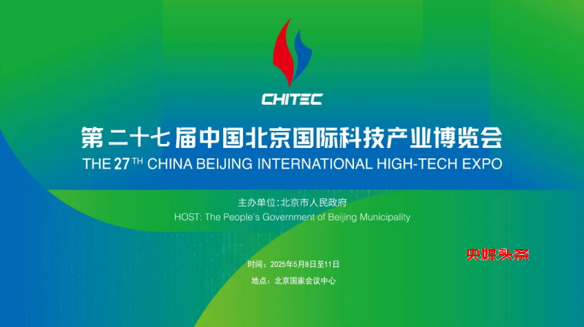 第二十七届北京国际贸易洽谈会在京开幕，来自联合国亚太和平发展署及国际组织人士共赴北京与会。