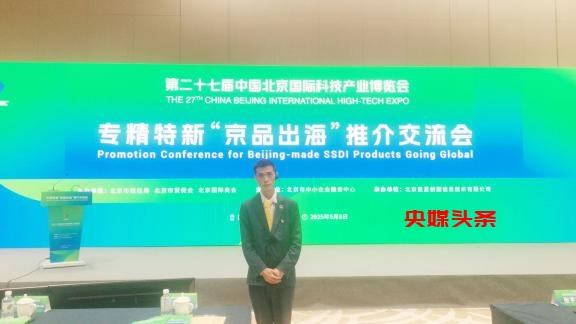 第二十七届北京国际贸易洽谈会在京开幕，来自联合国亚太和平发展署及国际组织人士共赴北京与会。