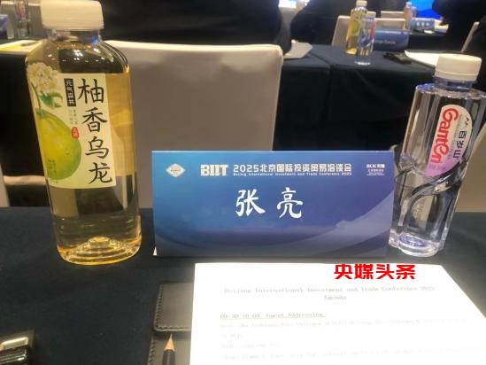 第二十七届北京国际贸易洽谈会在京开幕，来自联合国亚太和平发展署及国际组织人士共赴北京与会。