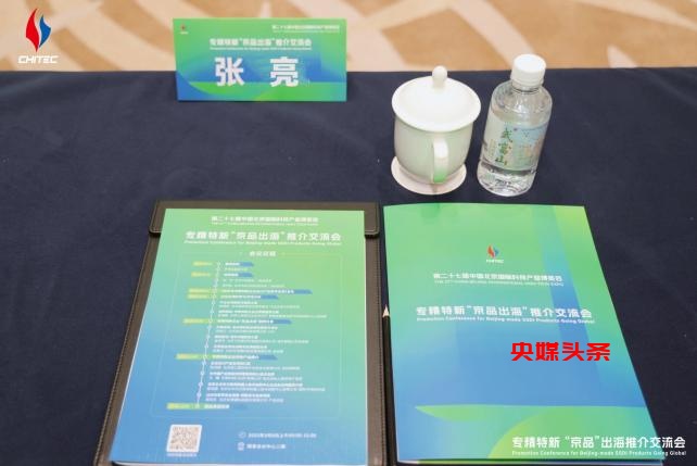 第二十七届北京国际贸易洽谈会在京开幕，来自联合国亚太和平发展署及国际组织人士共赴北京与会。