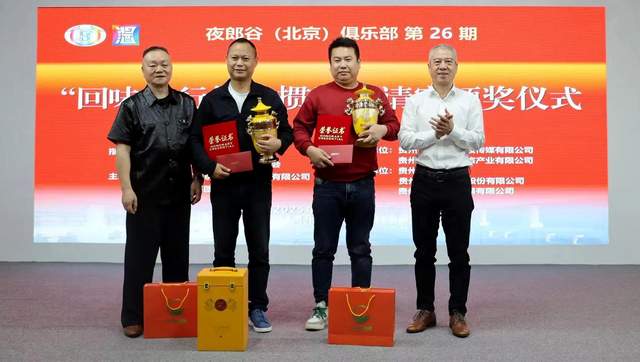 回味黔行，掼蛋酱酒共谱新篇章 ——“回味黔行杯”掼蛋邀请赛暨夜郎谷贵州酱酒视界企业家掼蛋俱乐部盛大揭牌