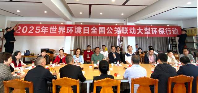 贵州省公关协会：2025年世界环境日全国联动大型环保行动在贵安云栖湖盛大启动