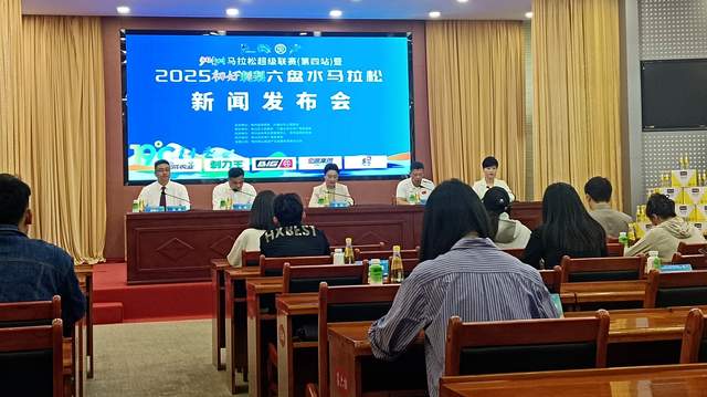 中国凉都马拉松 2025六盘水站7月20日鸣枪