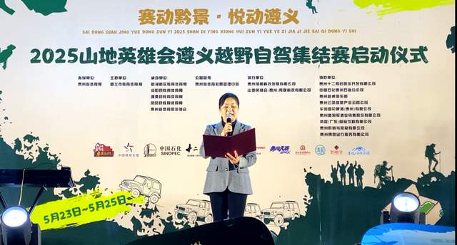 遵义市绥阳县·双河溶洞景区：赛动黔景，悦动遵义2025自驾集结赛震撼启幕