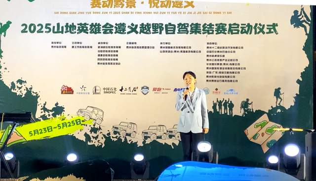 遵义市绥阳县·双河溶洞景区：赛动黔景，悦动遵义2025自驾集结赛震撼启幕