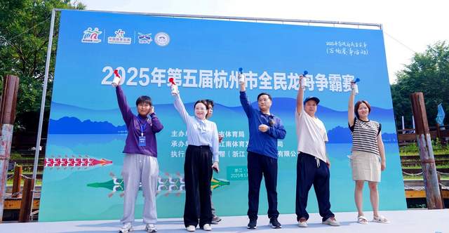 龙舟竞渡，杭州市全民龙舟争霸赛再掀千年文化浪潮