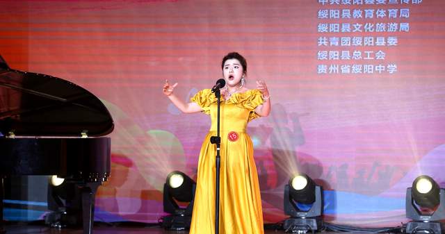 贵州省大学生歌唱比赛燃爆绥阳，青春与山水共谱华章