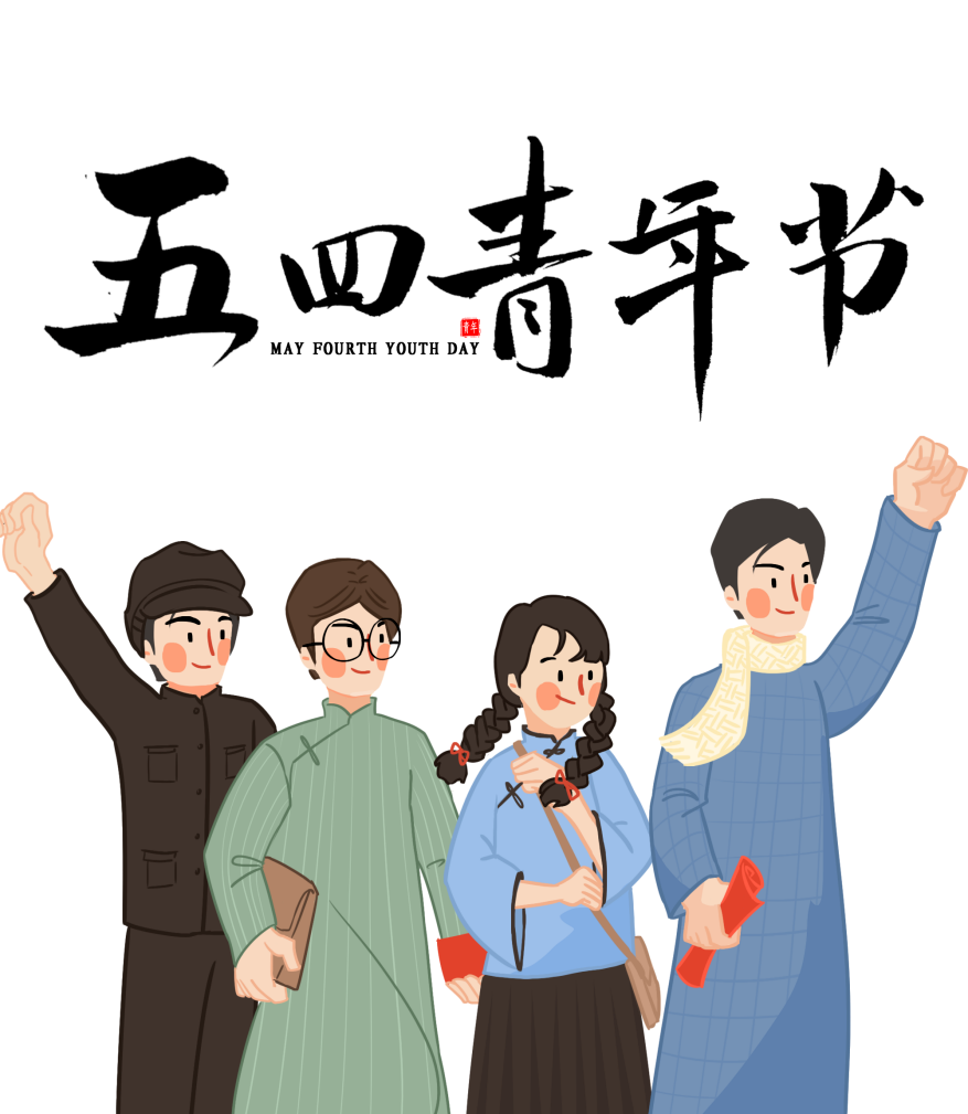 六律·五四青年节遣怀