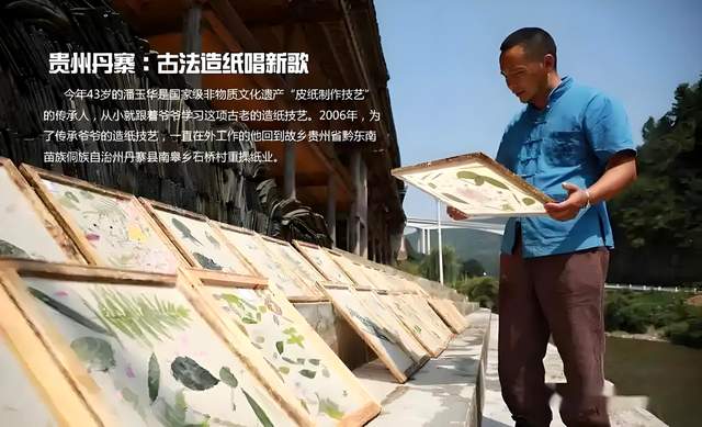 潘玉华：以纸为媒，唤醒丹寨非遗之魂