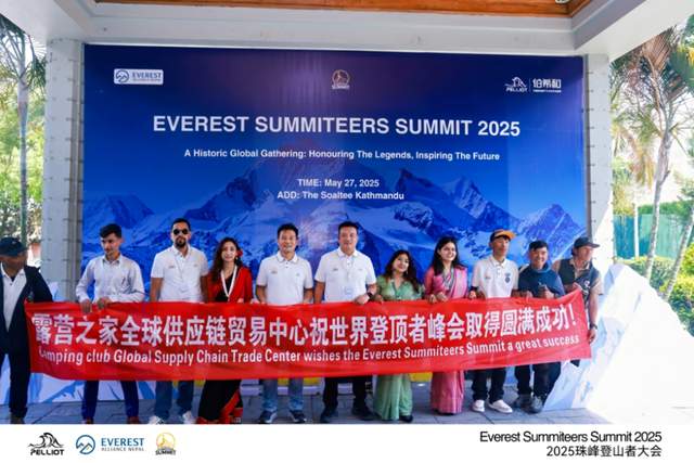 2025尼泊尔珠峰登顶者峰会：勇者荣耀，中国智造闪耀雪山之巅