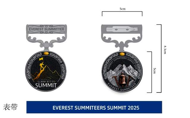 2025尼泊尔珠峰登顶者峰会：勇者荣耀，中国智造闪耀雪山之巅