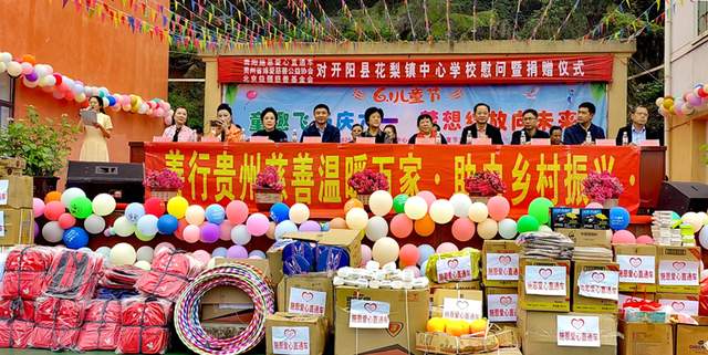 欢乐六一 梦想起航：开阳县花梨镇中心校文艺汇演暨捐赠活动侧记