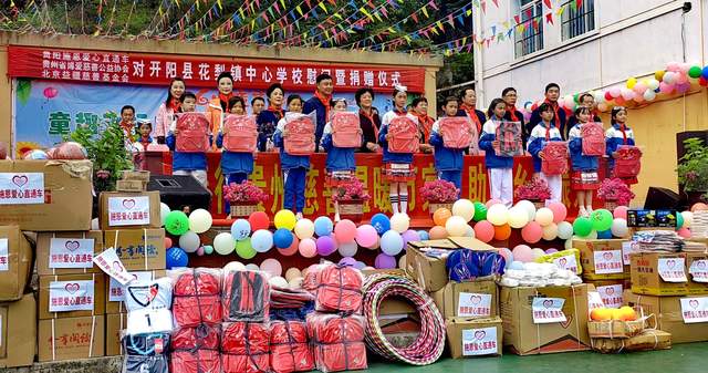 欢乐六一 梦想起航：开阳县花梨镇中心校文艺汇演暨捐赠活动侧记