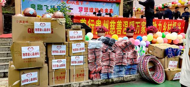 欢乐六一 梦想起航：开阳县花梨镇中心校文艺汇演暨捐赠活动侧记