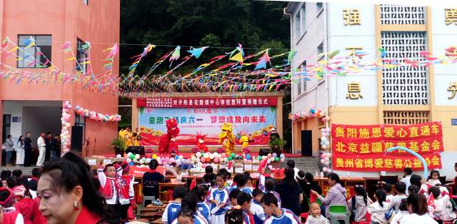 欢乐六一 梦想起航：开阳县花梨镇中心校文艺汇演暨捐赠活动侧记