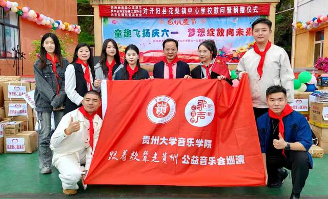 欢乐六一 梦想起航：开阳县花梨镇中心校文艺汇演暨捐赠活动侧记