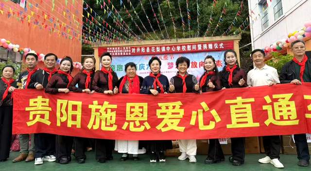 欢乐六一 梦想起航：开阳县花梨镇中心校文艺汇演暨捐赠活动侧记
