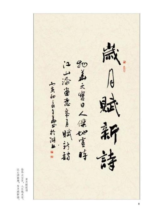 李自华：自然悟书，华而不艳