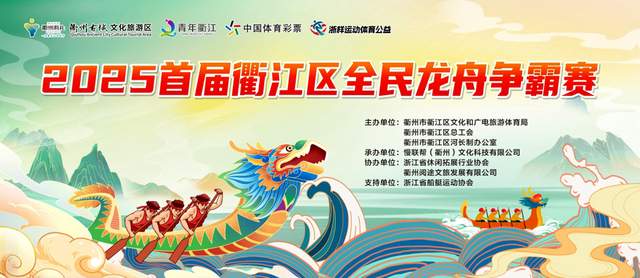 龙舟竞渡战鼓擂！衢江两岸万人空巷见证水上巅峰对决