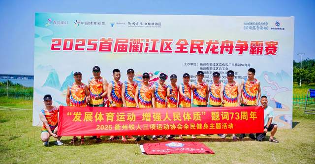 龙舟竞渡战鼓擂！衢江两岸万人空巷见证水上巅峰对决