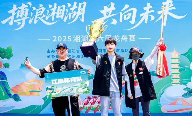 杭州湘湖龙舟赛圆满落幕，端午市集与水上运动嗨翻天！