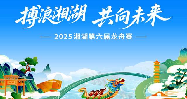 杭州湘湖龙舟赛圆满落幕，端午市集与水上运动嗨翻天！