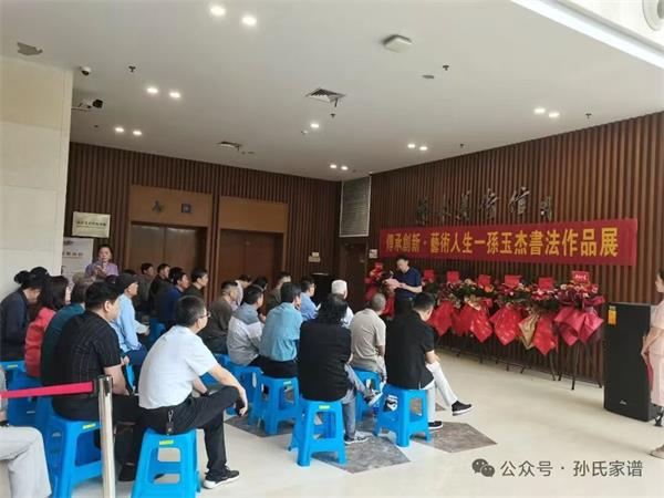 传承创新•艺术人生——孙玉杰书法作品展盛大开幕