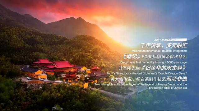 【国际论坛】李守文：金华山模式对世界山地旅游经济带来的启示