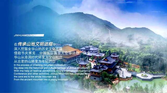 【国际论坛】李守文：金华山模式对世界山地旅游经济带来的启示